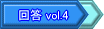 vol.4