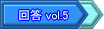vol.5